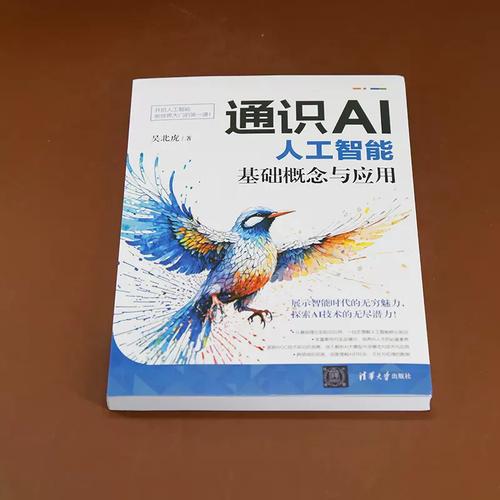 通识ai人工智能基础概念与应用